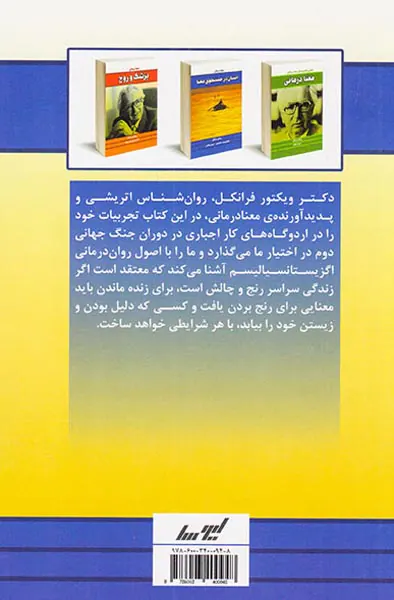 انسان در جستجوی معنی